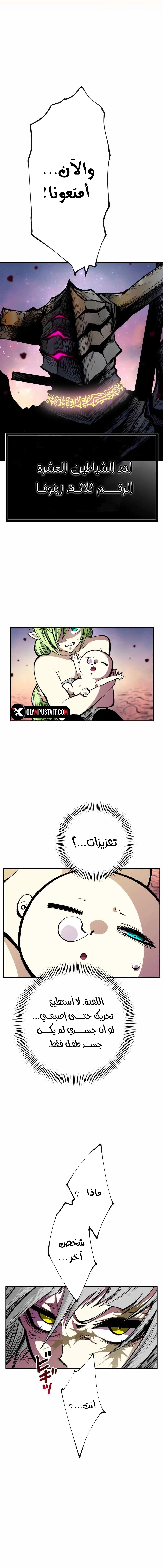 Ninja Reincarnation: Fuuma Kotarou's Quest to Reclaim His Humanity الفصل 15 — صفحة 5