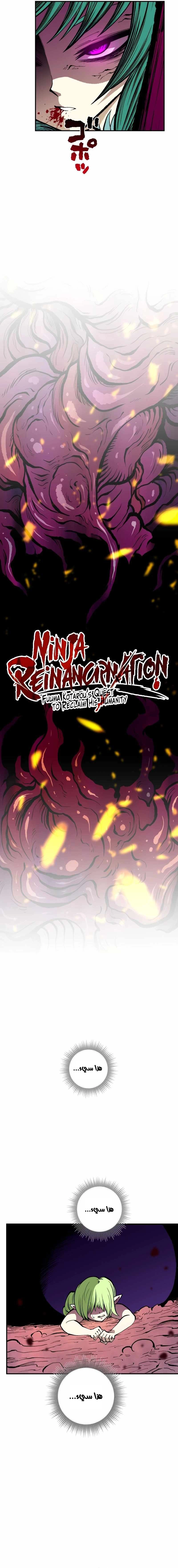 Ninja Reincarnation: Fuuma Kotarou's Quest to Reclaim His Humanity الفصل 16 — صفحة 4