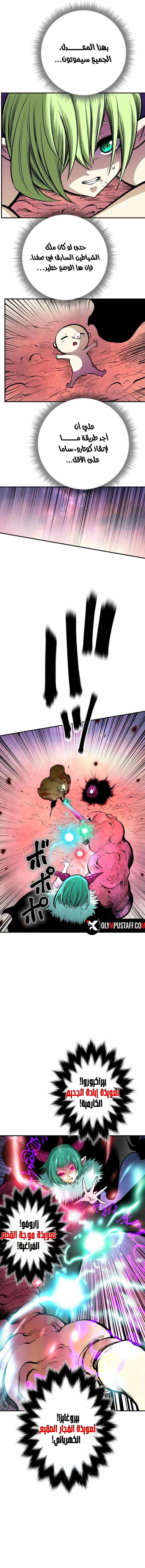 Ninja Reincarnation: Fuuma Kotarou's Quest to Reclaim His Humanity الفصل 16 — صفحة 5