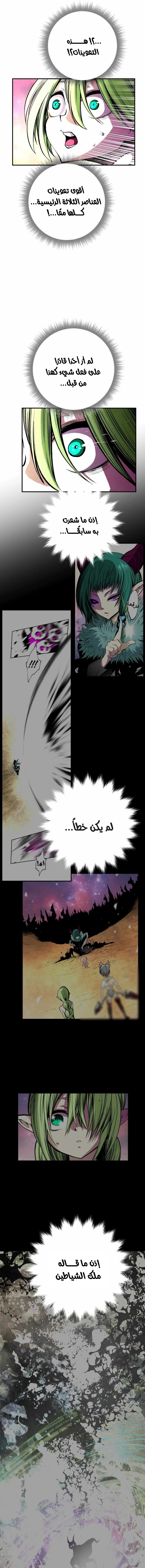 Ninja Reincarnation: Fuuma Kotarou's Quest to Reclaim His Humanity الفصل 16 — صفحة 6