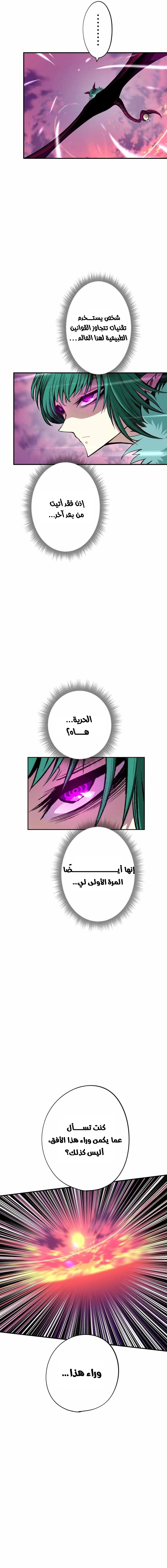 Ninja Reincarnation: Fuuma Kotarou's Quest to Reclaim His Humanity الفصل 17 — صفحة 5