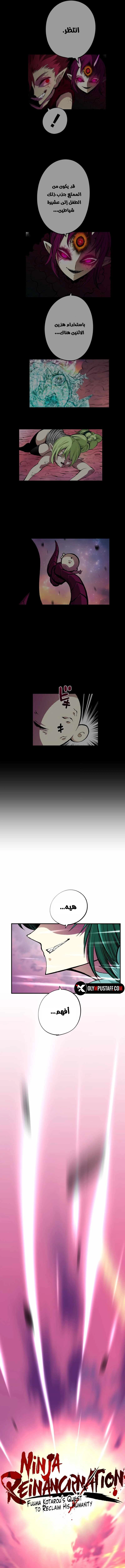 Ninja Reincarnation: Fuuma Kotarou's Quest to Reclaim His Humanity الفصل 17 — صفحة 9