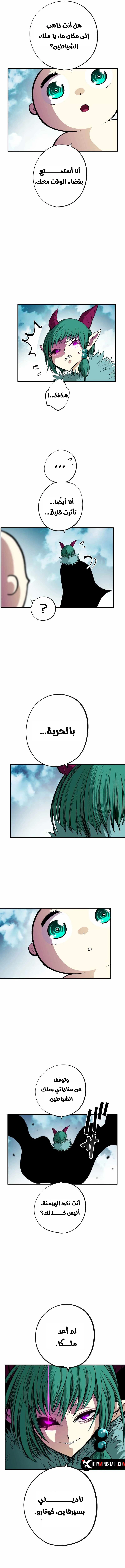 Ninja Reincarnation: Fuuma Kotarou's Quest to Reclaim His Humanity الفصل 17 — صفحة 12