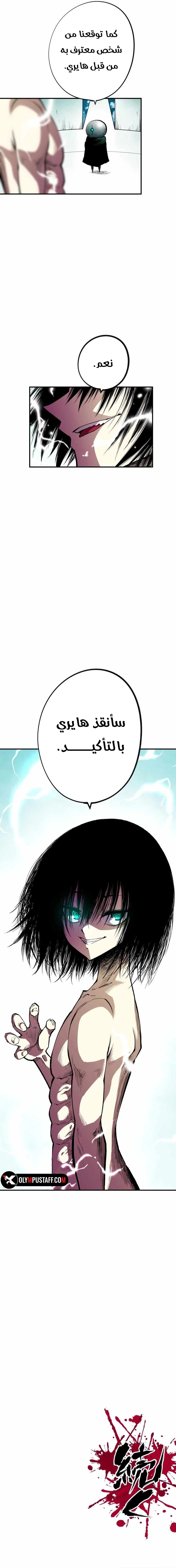 Ninja Reincarnation: Fuuma Kotarou's Quest to Reclaim His Humanity الفصل 18 — صفحة 15
