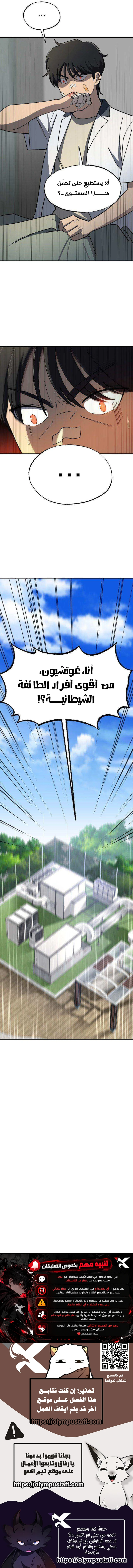 Heavenly Demon Goes to High School الفصل 2 — صفحة 12