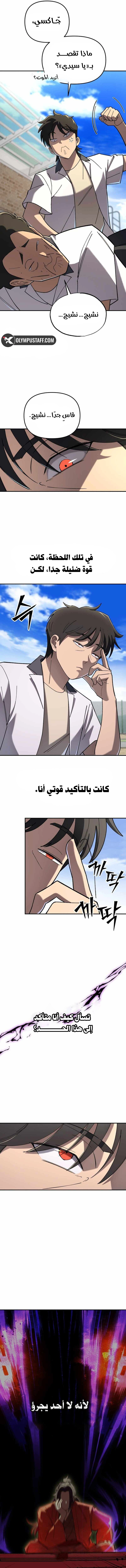 Heavenly Demon Goes to High School الفصل 4 — صفحة 3