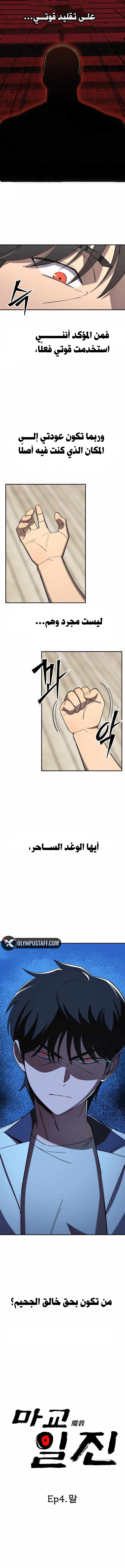 Heavenly Demon Goes to High School الفصل 4 — صفحة 4