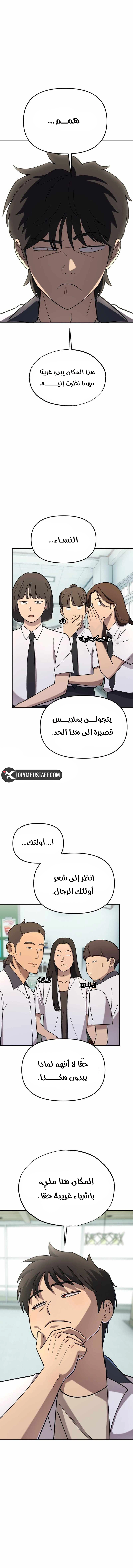 Heavenly Demon Goes to High School الفصل 4 — صفحة 5
