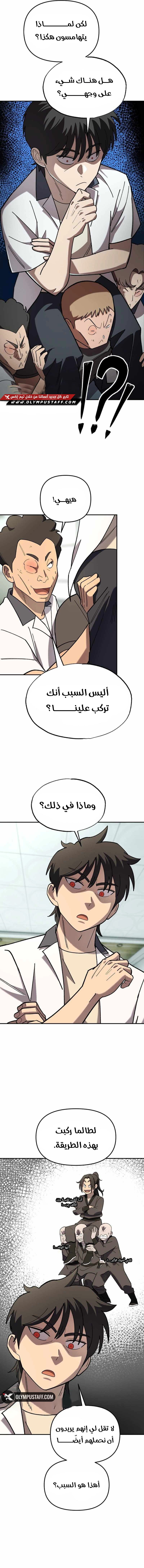 Heavenly Demon Goes to High School الفصل 4 — صفحة 6