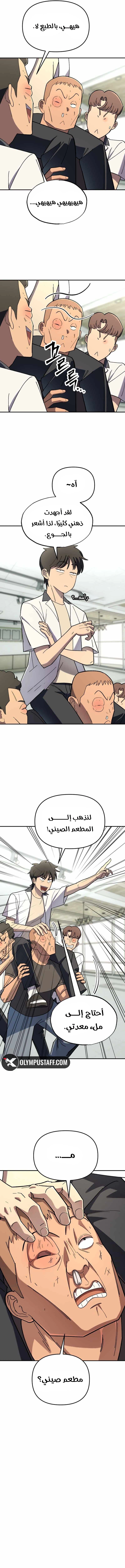 Heavenly Demon Goes to High School الفصل 4 — صفحة 7