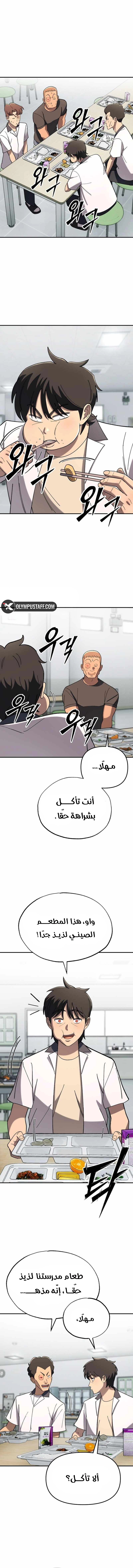 Heavenly Demon Goes to High School الفصل 4 — صفحة 8