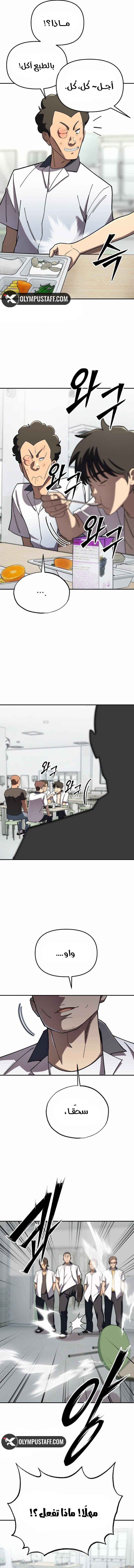 Heavenly Demon Goes to High School الفصل 4 — صفحة 9