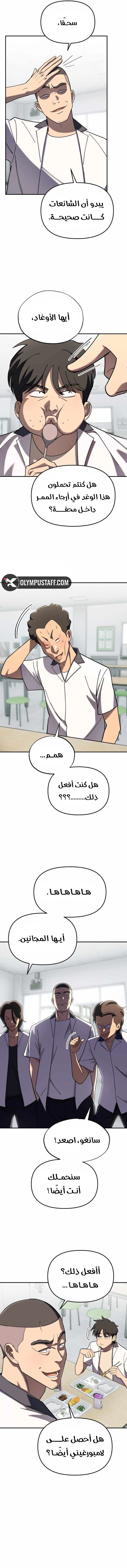 Heavenly Demon Goes to High School الفصل 4 — صفحة 11