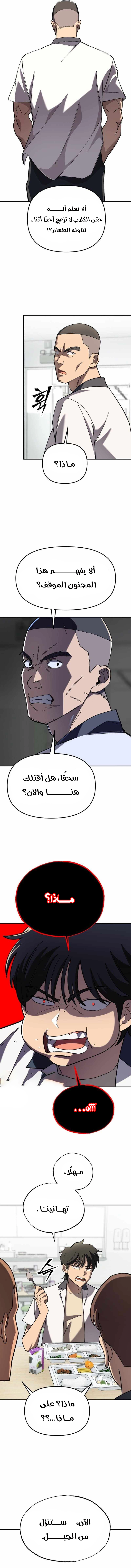 Heavenly Demon Goes to High School الفصل 4 — صفحة 13