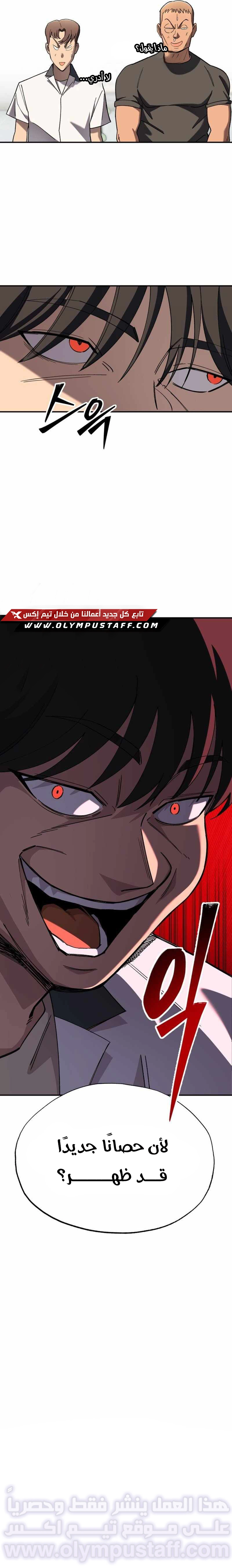 Heavenly Demon Goes to High School الفصل 4 — صفحة 14
