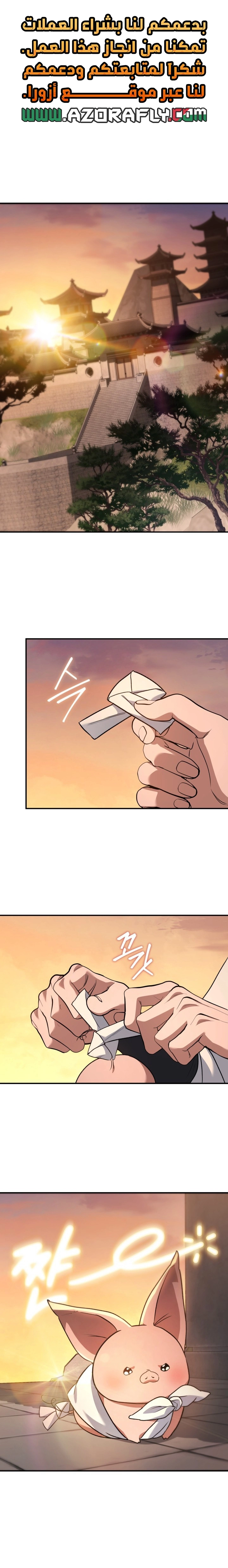 The Youngest Son of the Eunhae Merchant Group chapter 81 — page 1