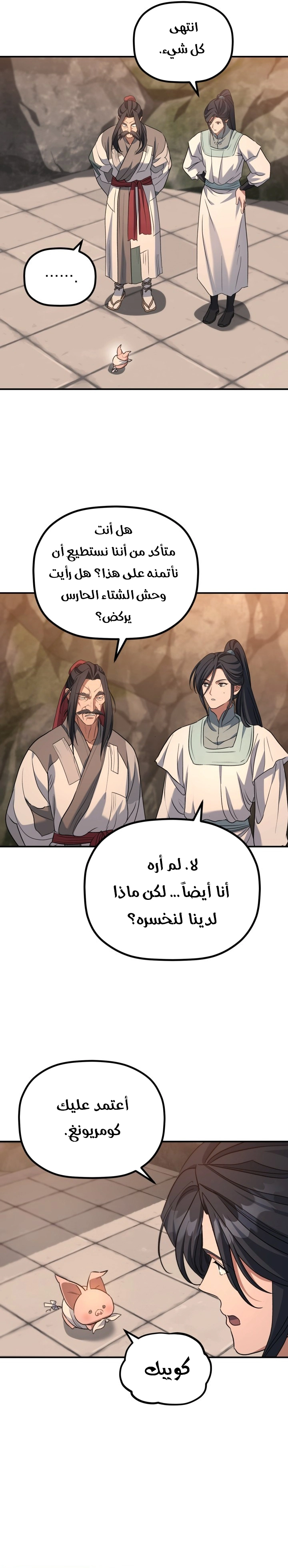 The Youngest Son of the Eunhae Merchant Group chapter 81 — page 2
