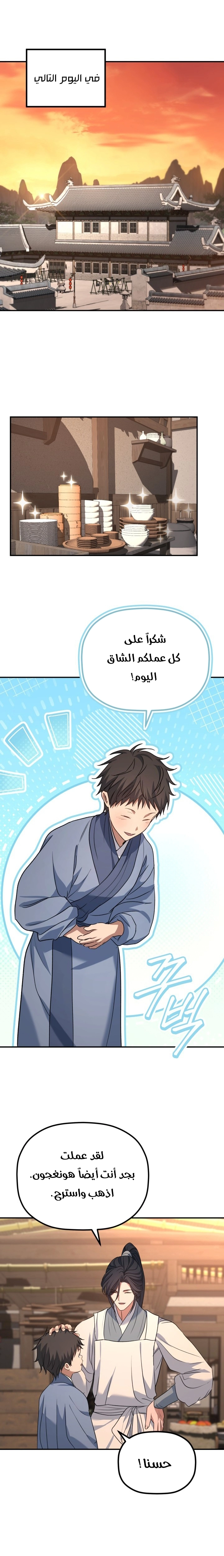 The Youngest Son of the Eunhae Merchant Group chapter 81 — page 9