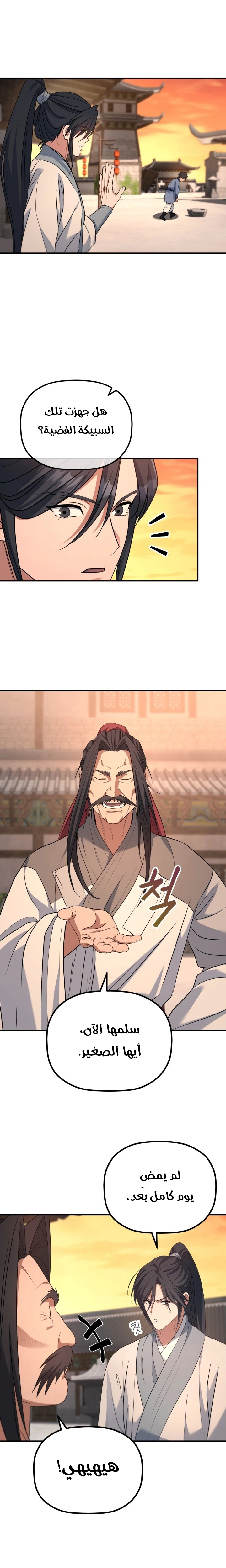 The Youngest Son of the Eunhae Merchant Group chapter 81 — page 10