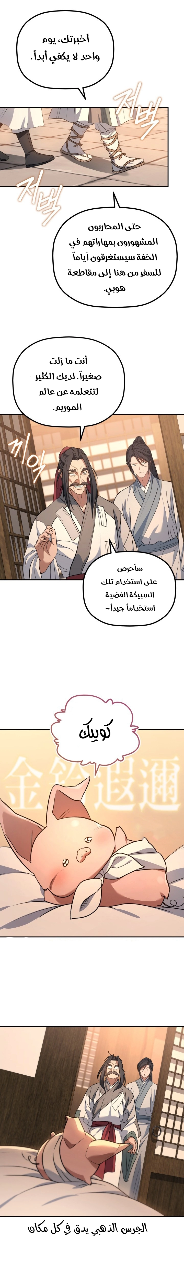 The Youngest Son of the Eunhae Merchant Group chapter 81 — page 11