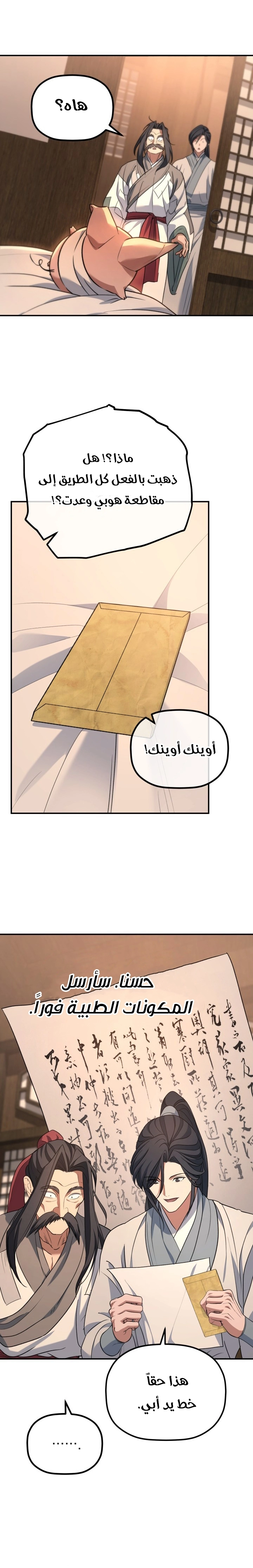 The Youngest Son of the Eunhae Merchant Group chapter 81 — page 12