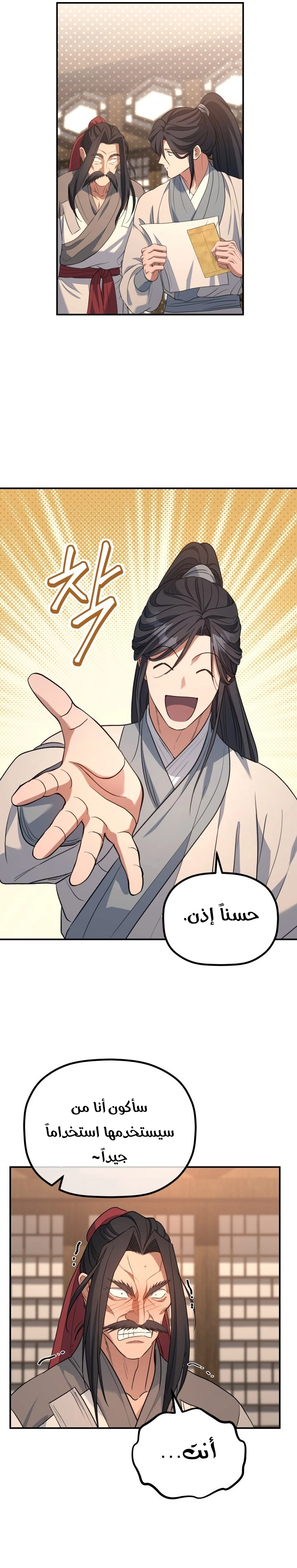 The Youngest Son of the Eunhae Merchant Group chapter 81 — page 13