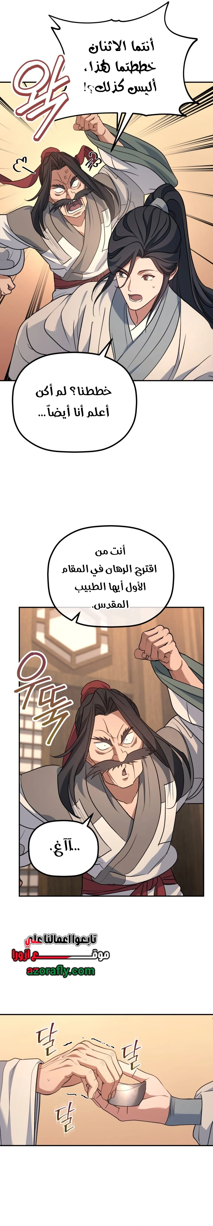 The Youngest Son of the Eunhae Merchant Group chapter 81 — page 14