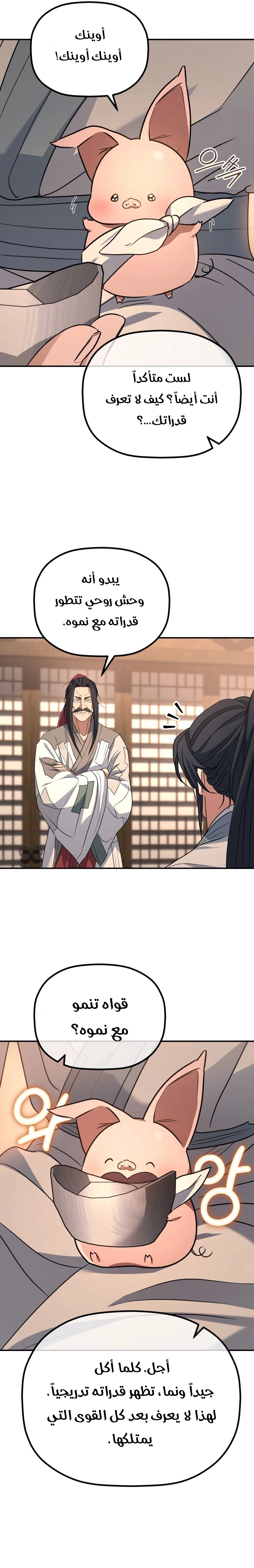 The Youngest Son of the Eunhae Merchant Group chapter 81 — page 16