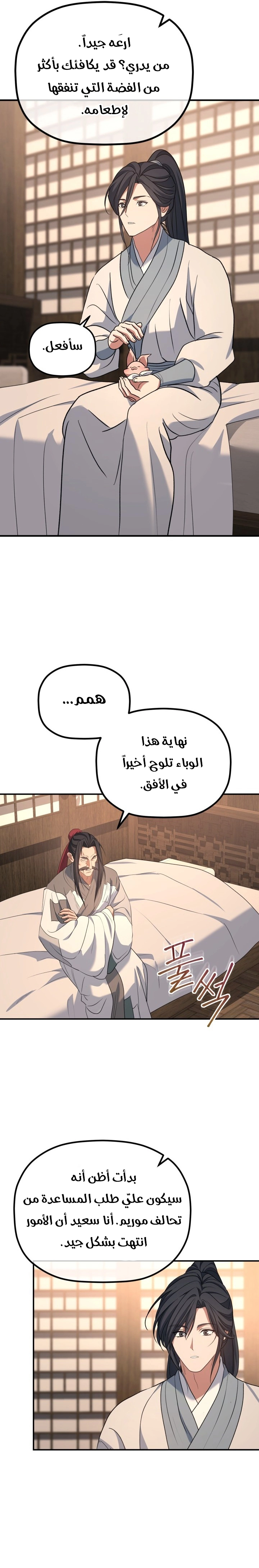 The Youngest Son of the Eunhae Merchant Group chapter 81 — page 17