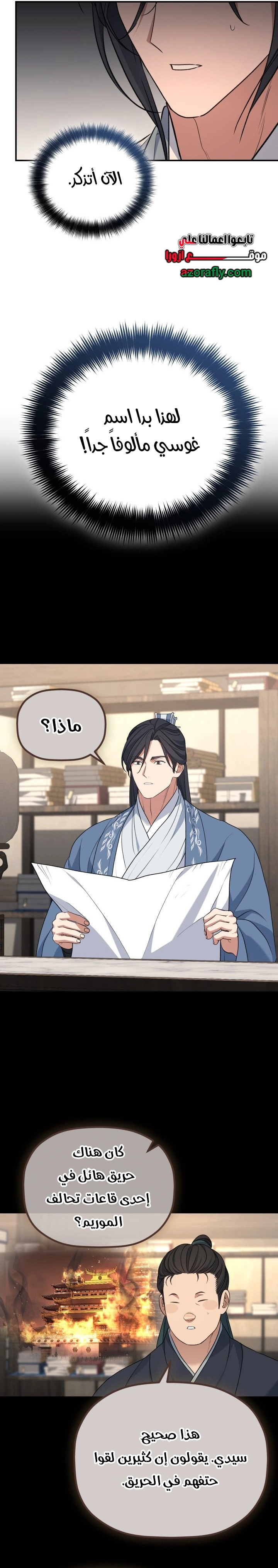 The Youngest Son of the Eunhae Merchant Group chapter 81 — page 19