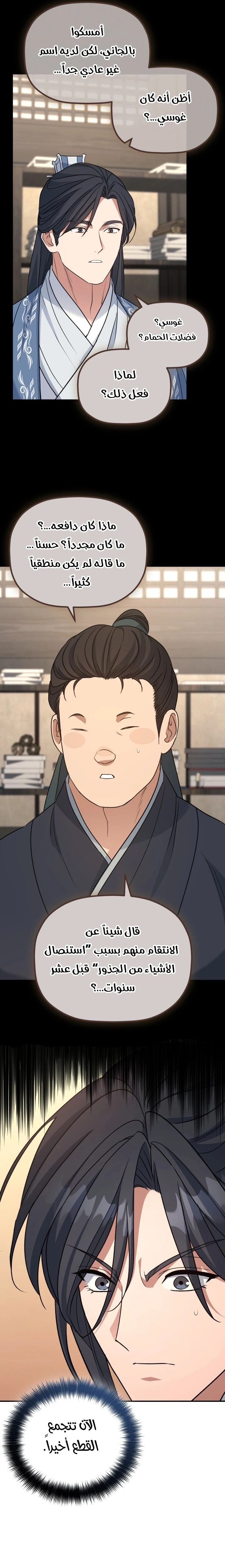 The Youngest Son of the Eunhae Merchant Group chapter 81 — page 20