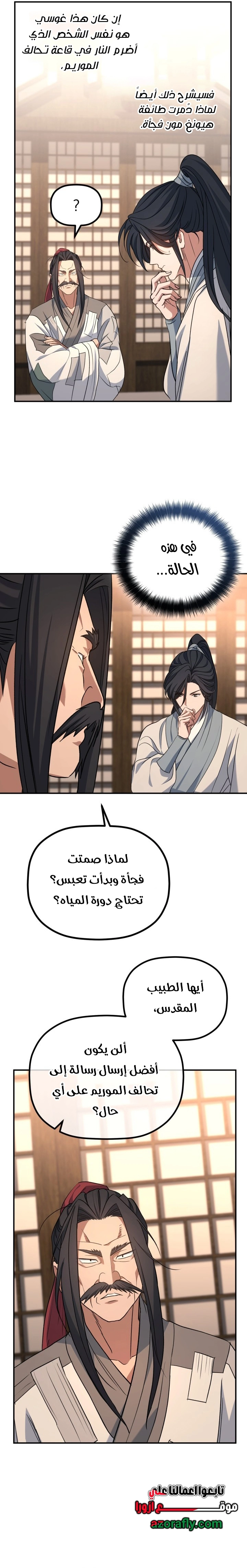 The Youngest Son of the Eunhae Merchant Group chapter 81 — page 22