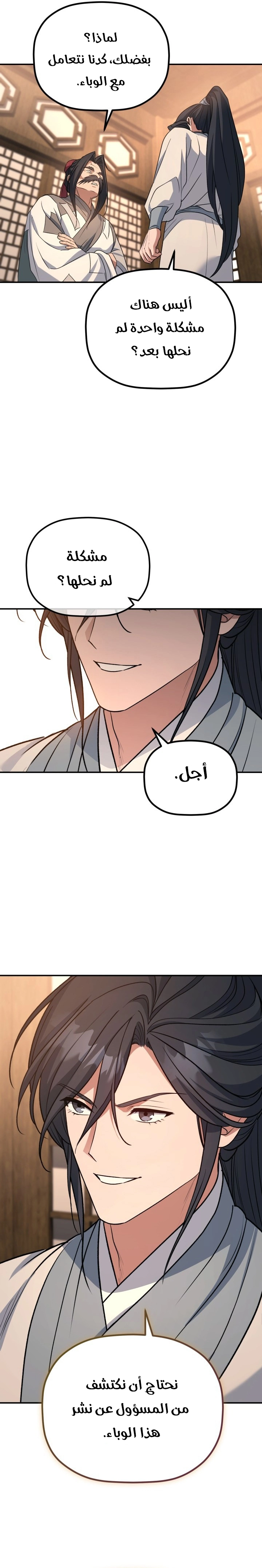 The Youngest Son of the Eunhae Merchant Group chapter 81 — page 23