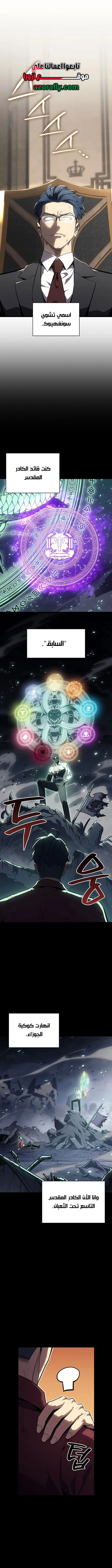 The Return Of The Disaster-Class Hero chapter 193 — page 1
