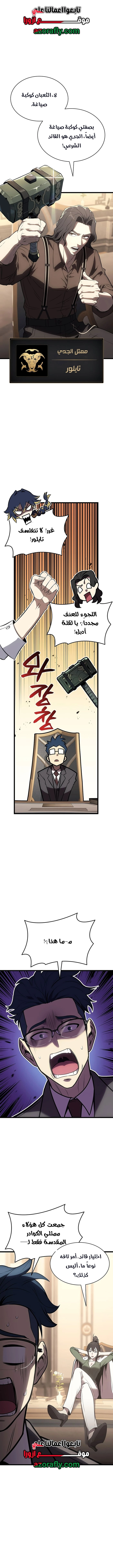 The Return Of The Disaster-Class Hero chapter 193 — page 6