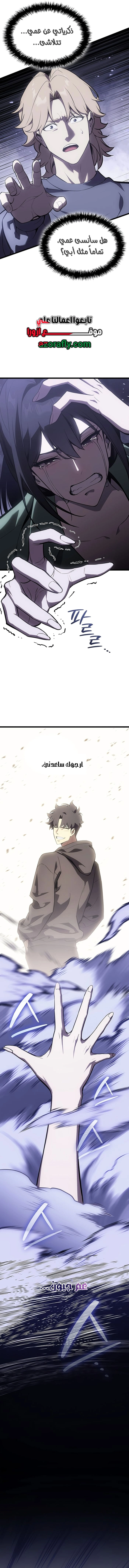 The Return Of The Disaster-Class Hero chapter 193 — page 18