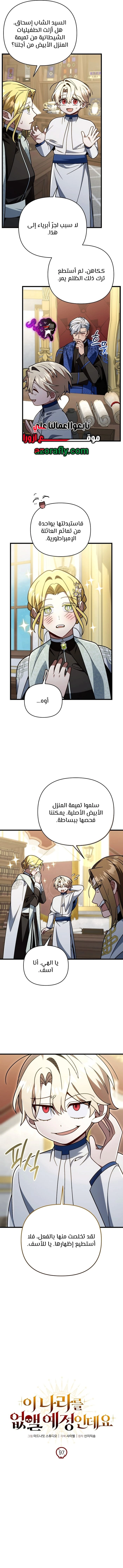 I'm Gonna Annihilate This Land chapter 97 — page 3