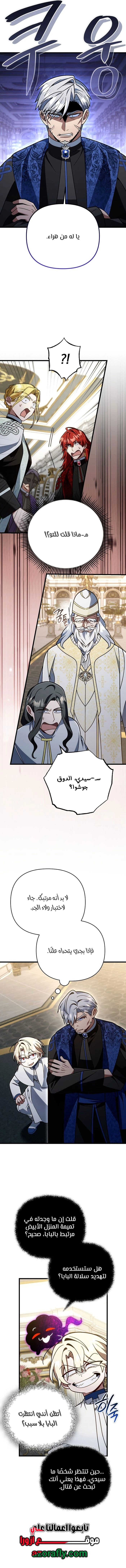 I'm Gonna Annihilate This Land chapter 97 — page 12