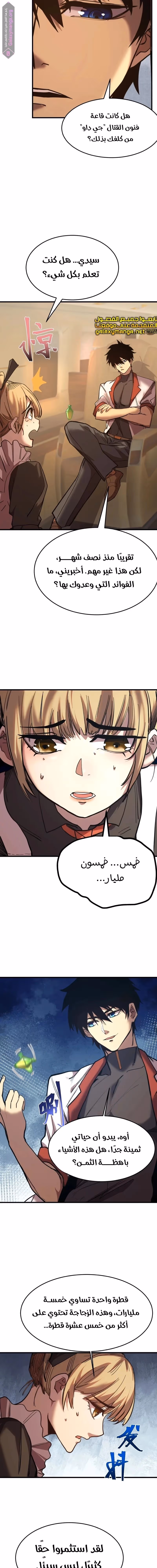 Logging 10,000 Years into the Future  chapter 161 — page 3