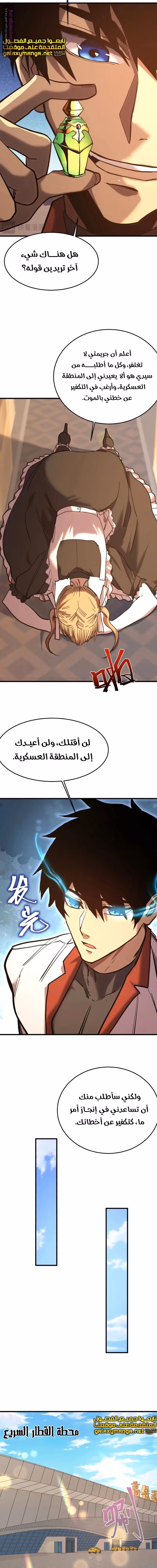 Logging 10,000 Years into the Future  chapter 161 — page 5