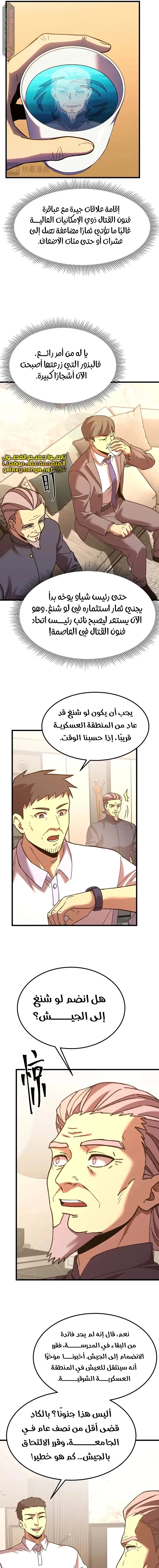 Logging 10,000 Years into the Future  chapter 161 — page 19