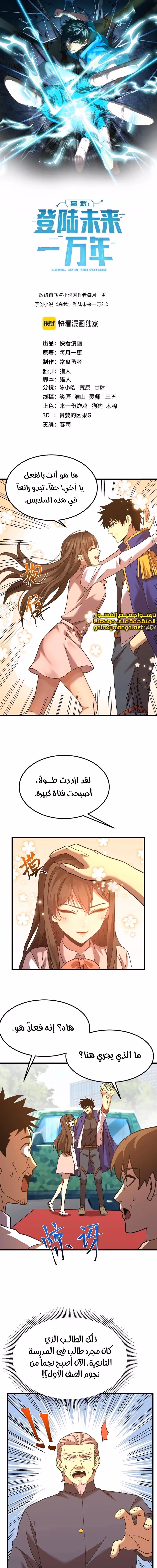 Logging 10,000 Years into the Future  الفصل 162 — صفحة 1