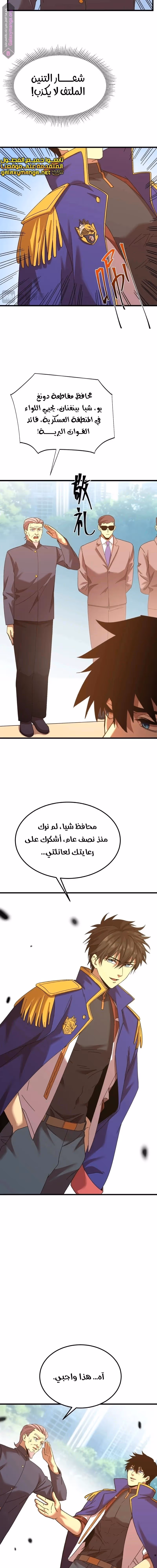 Logging 10,000 Years into the Future  الفصل 162 — صفحة 3