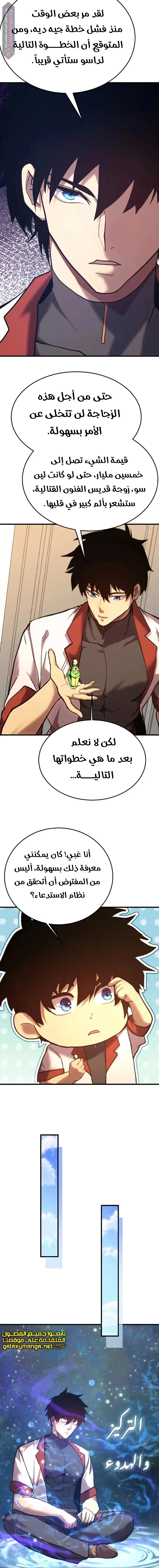 Logging 10,000 Years into the Future  الفصل 162 — صفحة 12