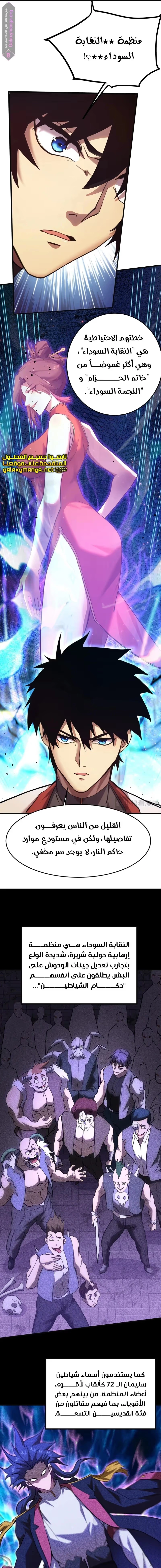 Logging 10,000 Years into the Future  الفصل 162 — صفحة 13