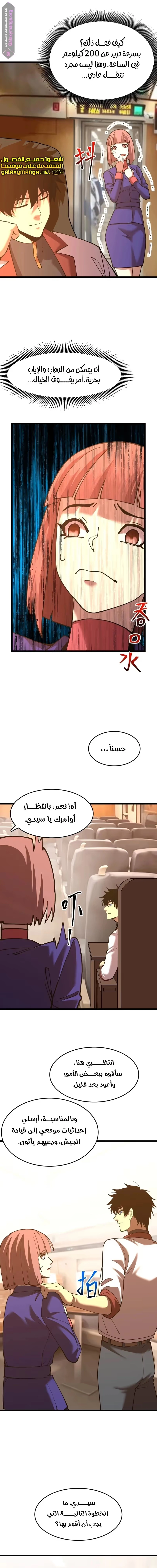 Logging 10,000 Years into the Future  الفصل 164 — صفحة 11