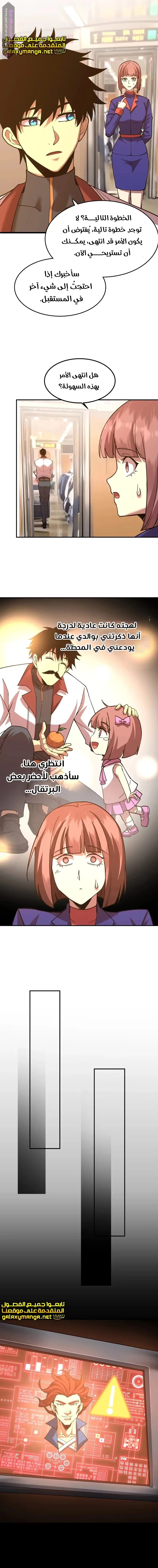 Logging 10,000 Years into the Future  الفصل 164 — صفحة 12