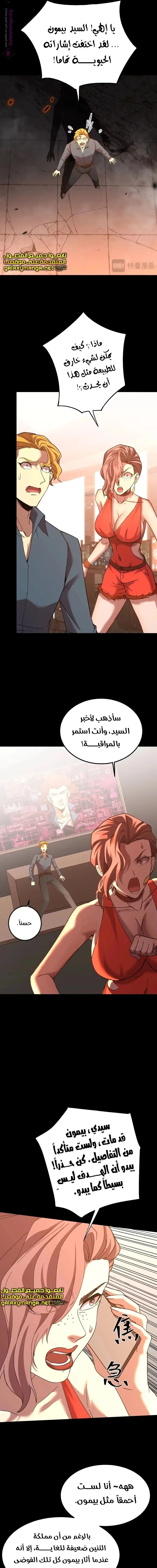Logging 10,000 Years into the Future  الفصل 164 — صفحة 13