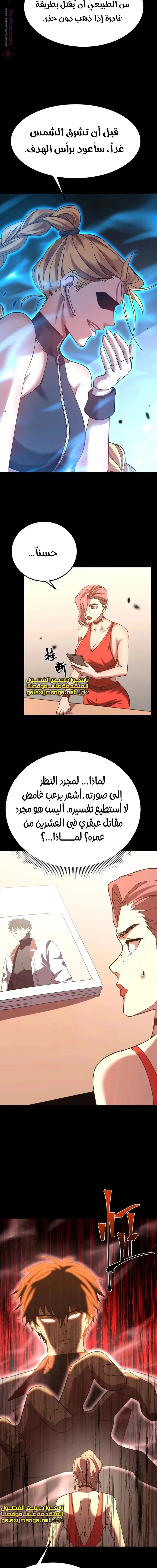 Logging 10,000 Years into the Future  الفصل 164 — صفحة 15