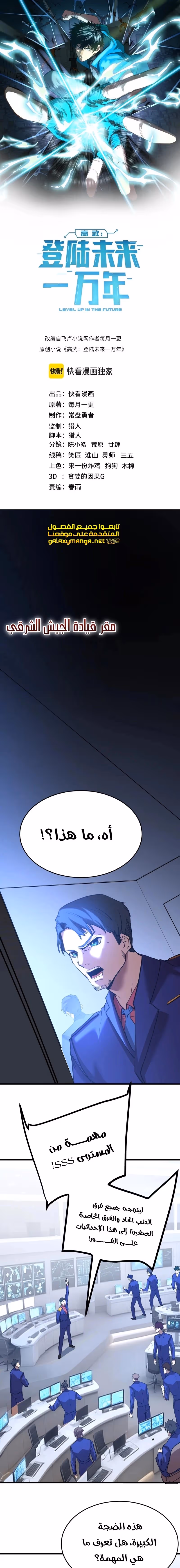 Logging 10,000 Years into the Future  chapter 165 — page 1